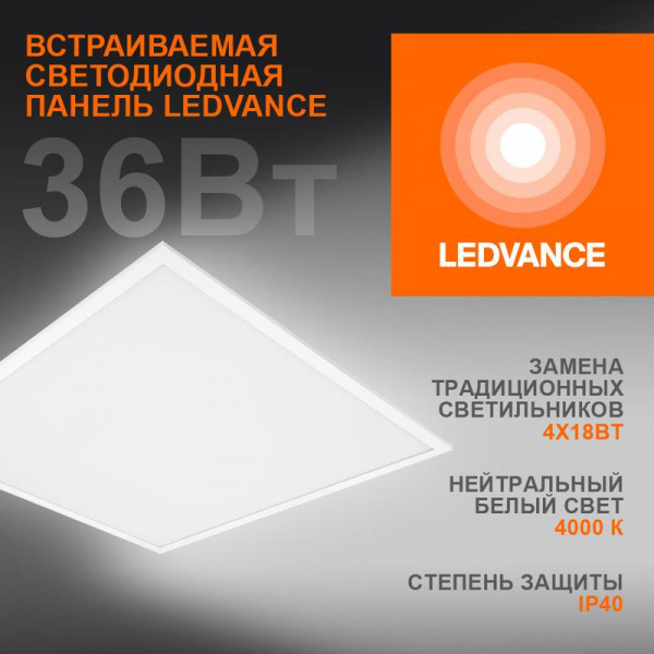 Светильник LED (встраиваемый) ДВО-36Вт Призма (4000К) 3240Лм IP40 (Ledvance)